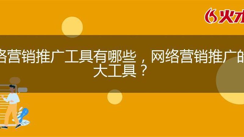整合营销：揭秘其优势与挑战